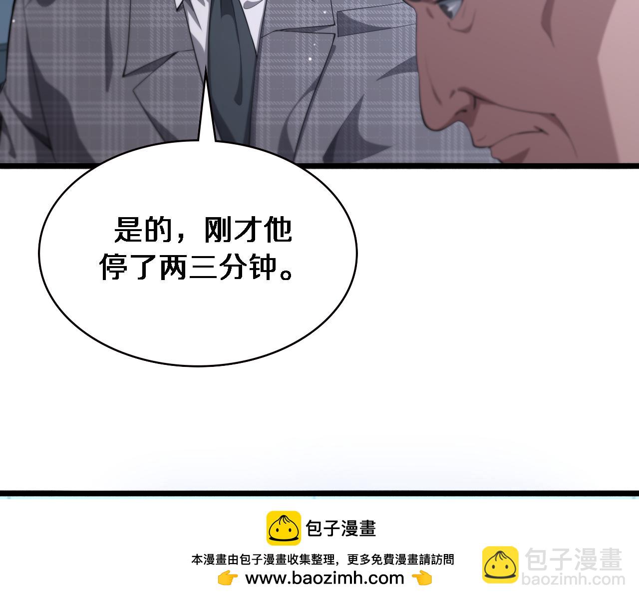 大醫凌然 - 第213話 找凌然(2/3) - 4