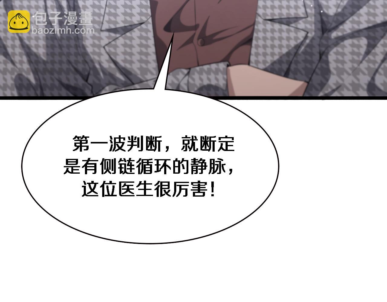 大醫凌然 - 第213話 找凌然(2/3) - 6