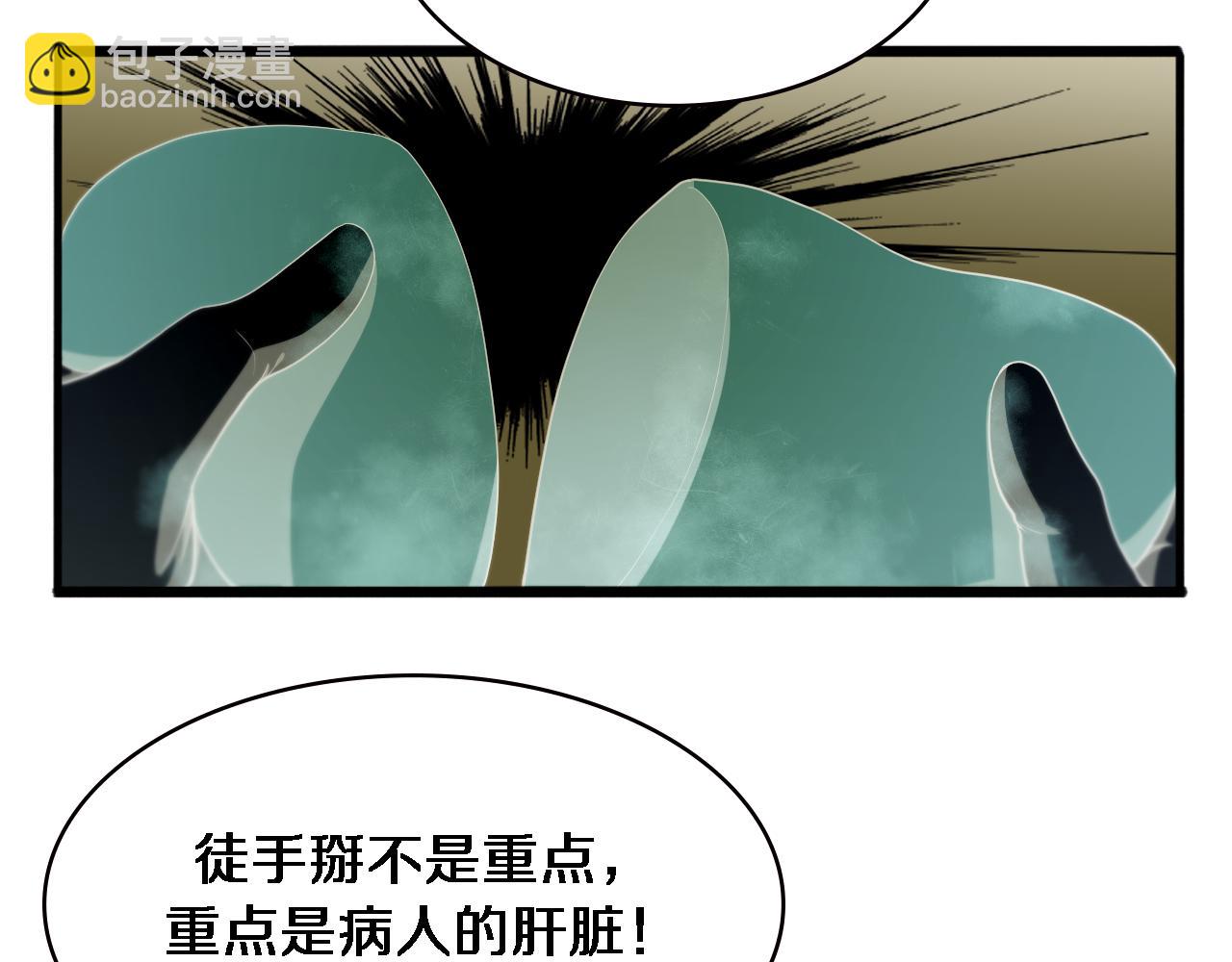 大醫凌然 - 第213話 找凌然(2/3) - 8