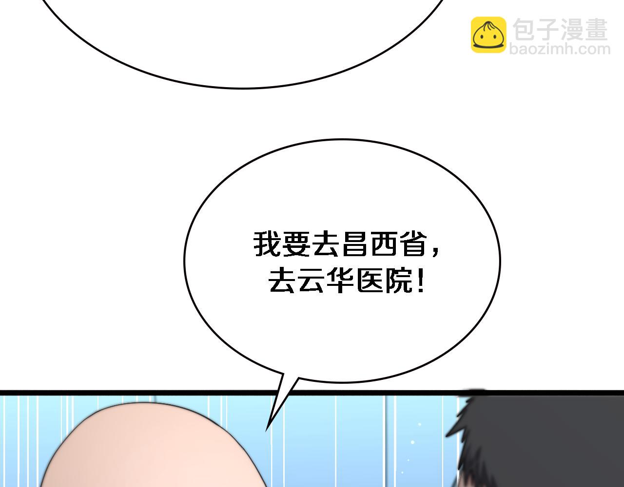 大醫凌然 - 第213話 找凌然(2/3) - 3