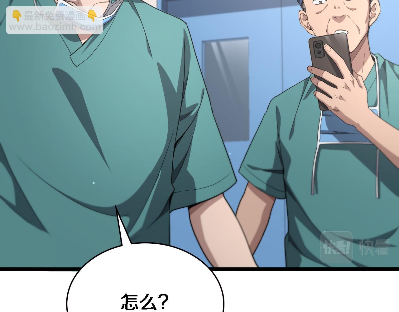 大醫凌然 - 第213話 找凌然(2/3) - 5