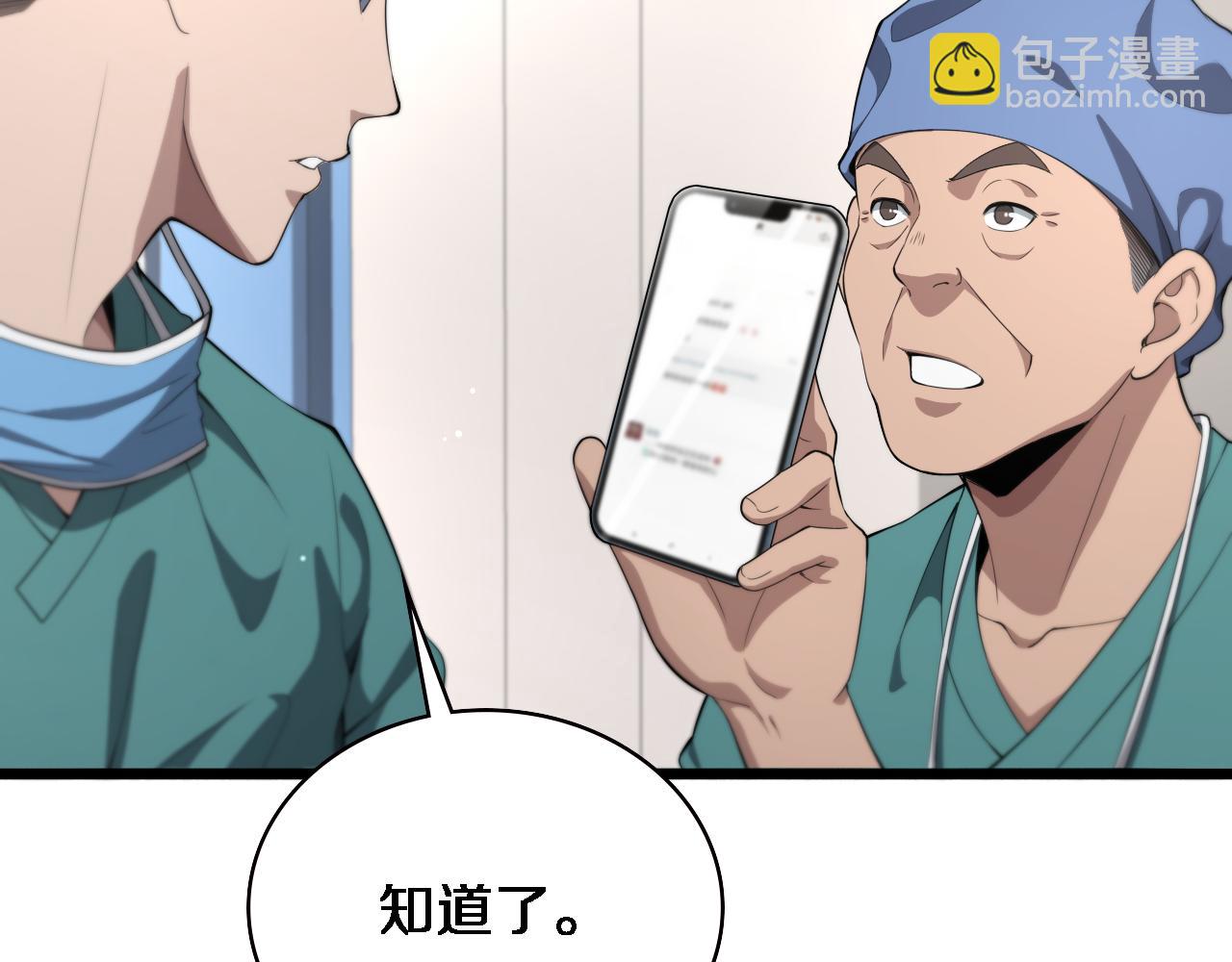 大醫凌然 - 第213話 找凌然(2/3) - 8