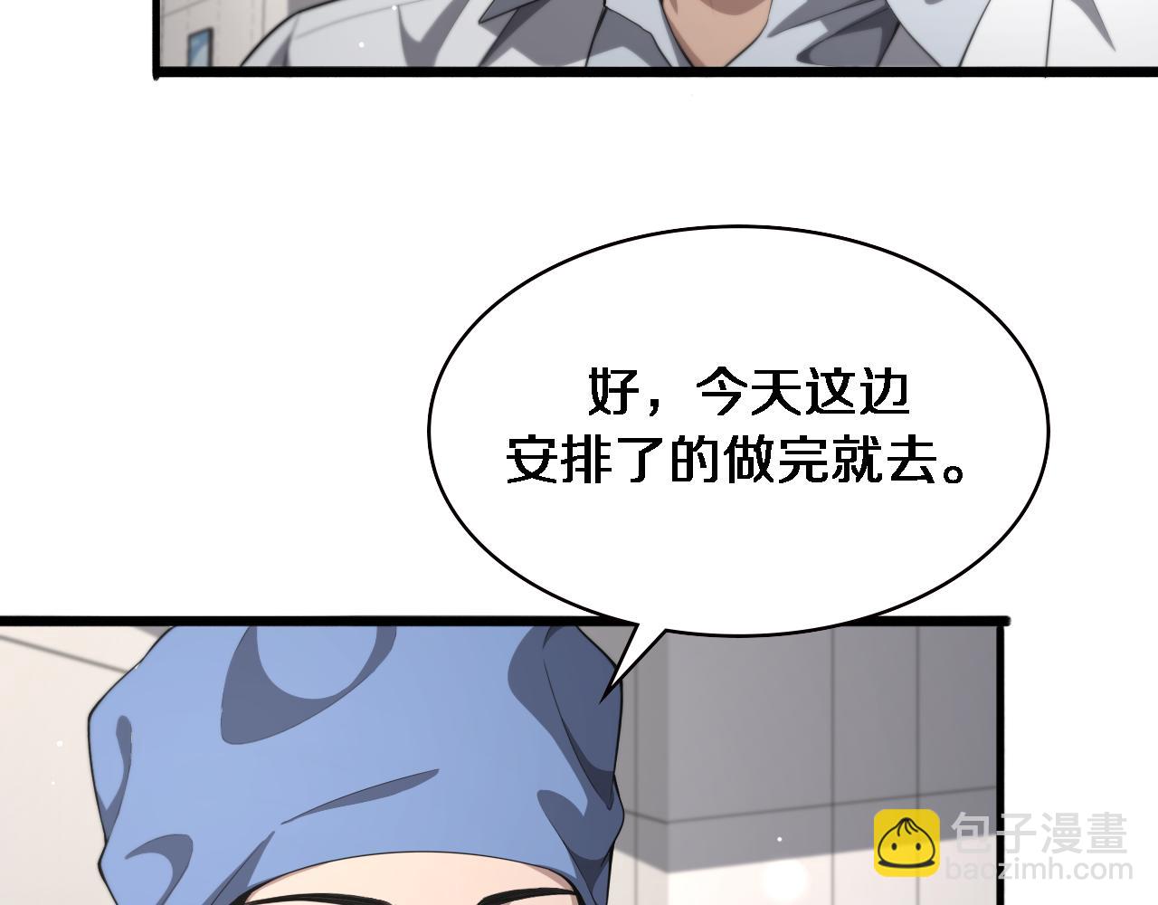 大醫凌然 - 第213話 找凌然(2/3) - 7