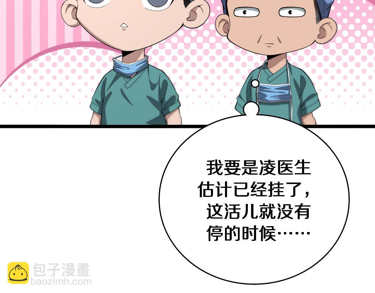 大醫凌然 - 第213話 找凌然(2/3) - 2