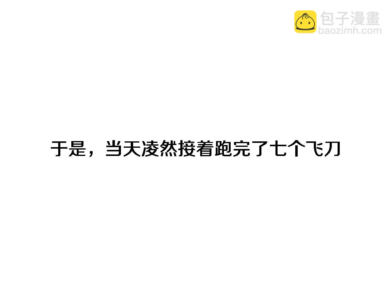 大醫凌然 - 第213話 找凌然(2/3) - 3