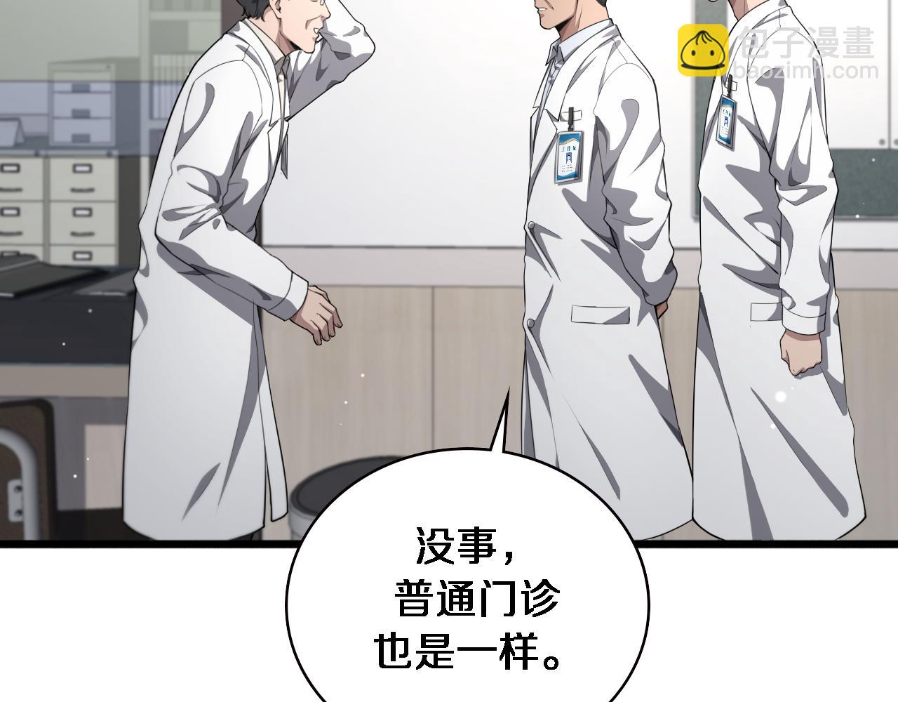 大醫凌然 - 第213話 找凌然(2/3) - 8