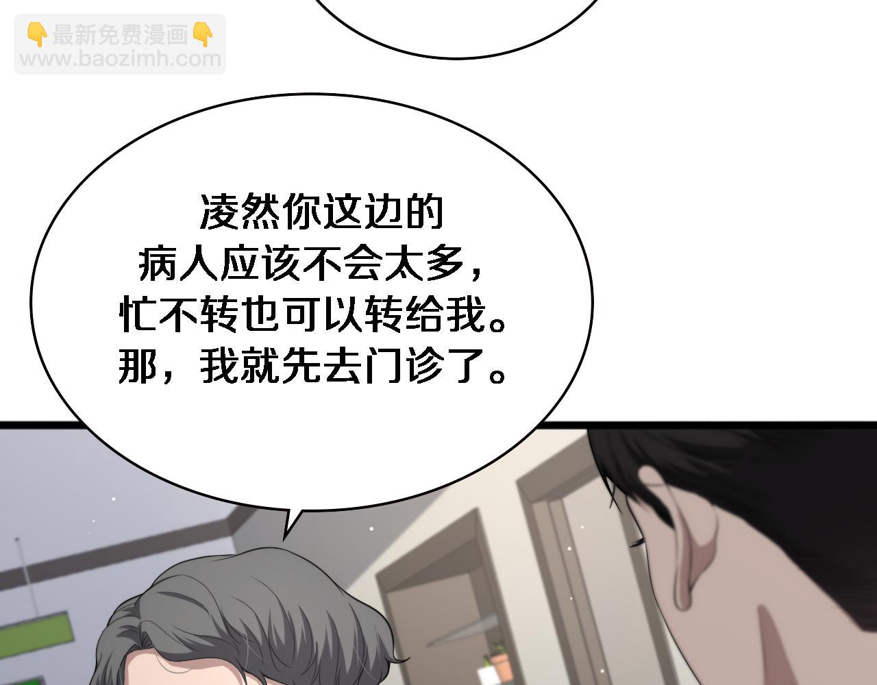 大醫凌然 - 第213話 找凌然(2/3) - 1