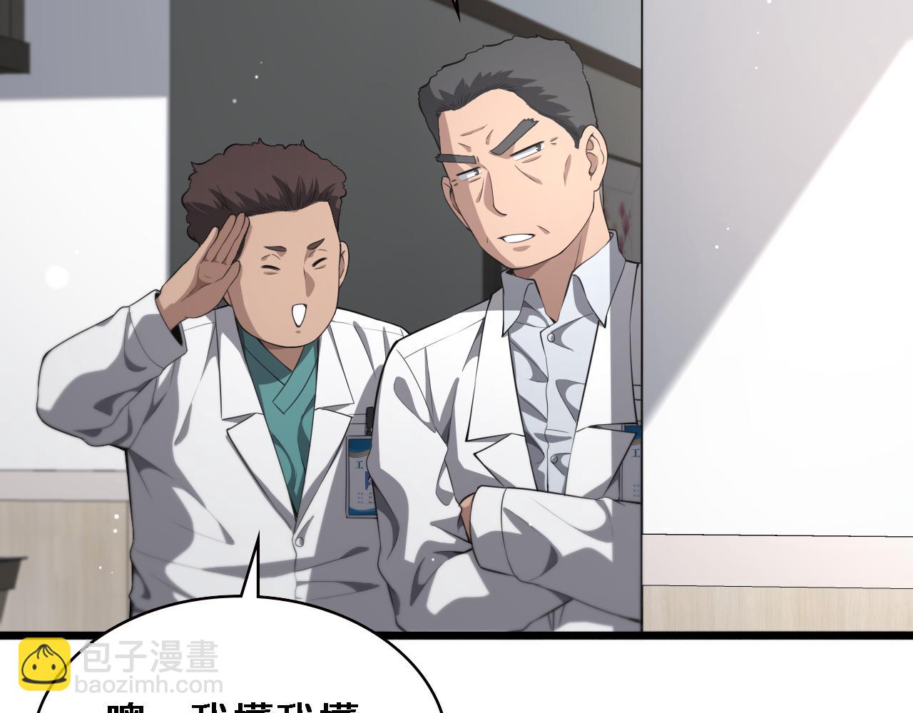 大醫凌然 - 第213話 找凌然(2/3) - 1