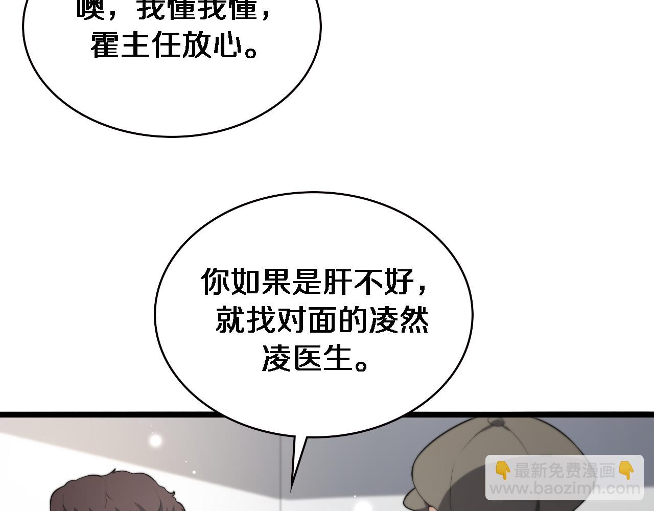 大醫凌然 - 第213話 找凌然(2/3) - 2