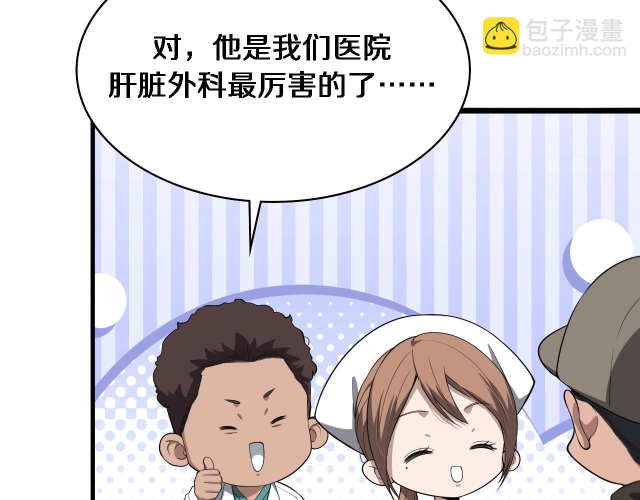 大醫凌然 - 第213話 找凌然(2/3) - 4