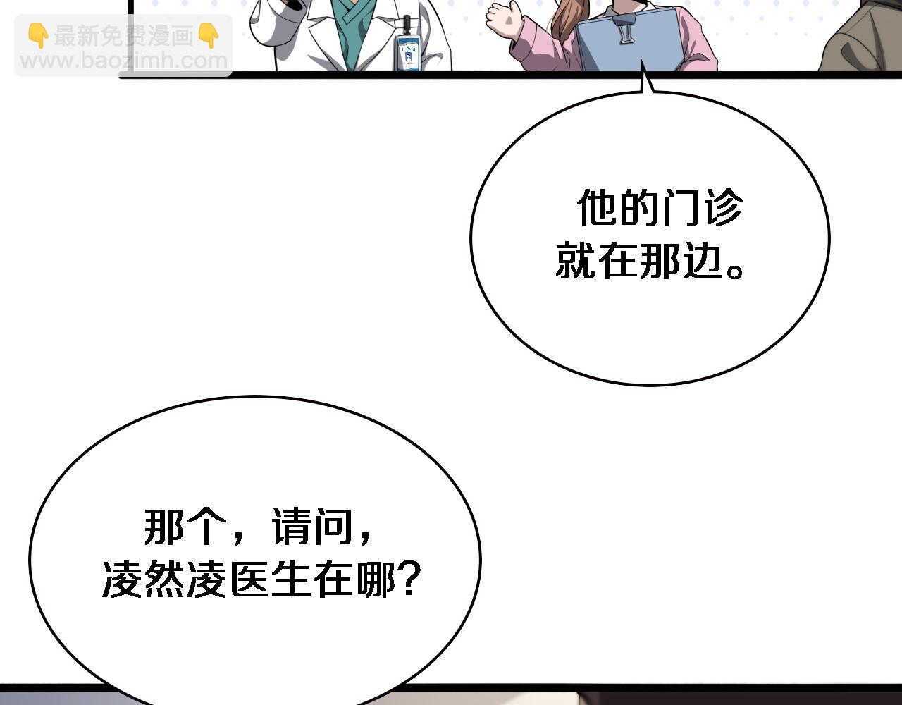 大醫凌然 - 第213話 找凌然(2/3) - 5