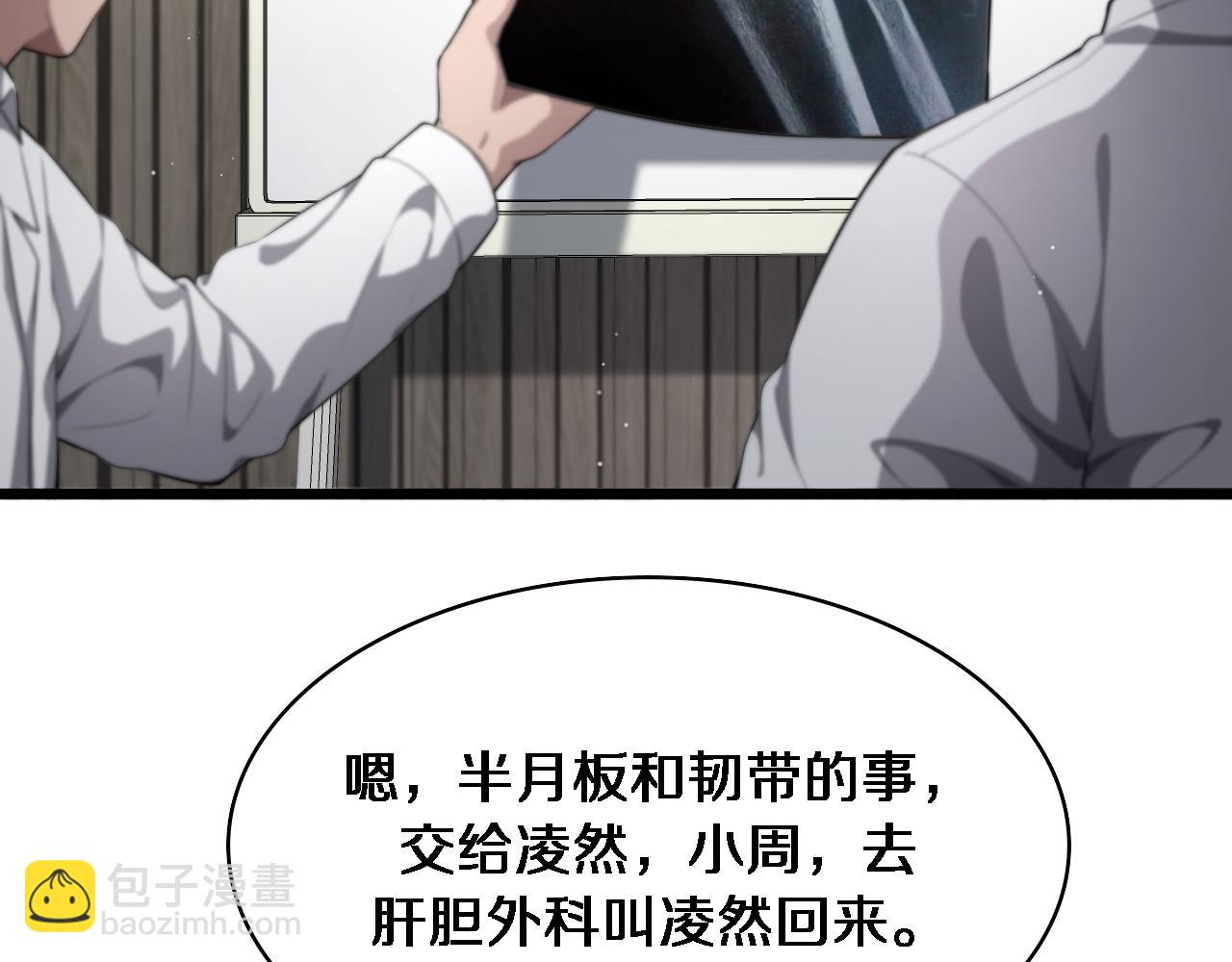 大醫凌然 - 第215話 做給他們看(2/2) - 8