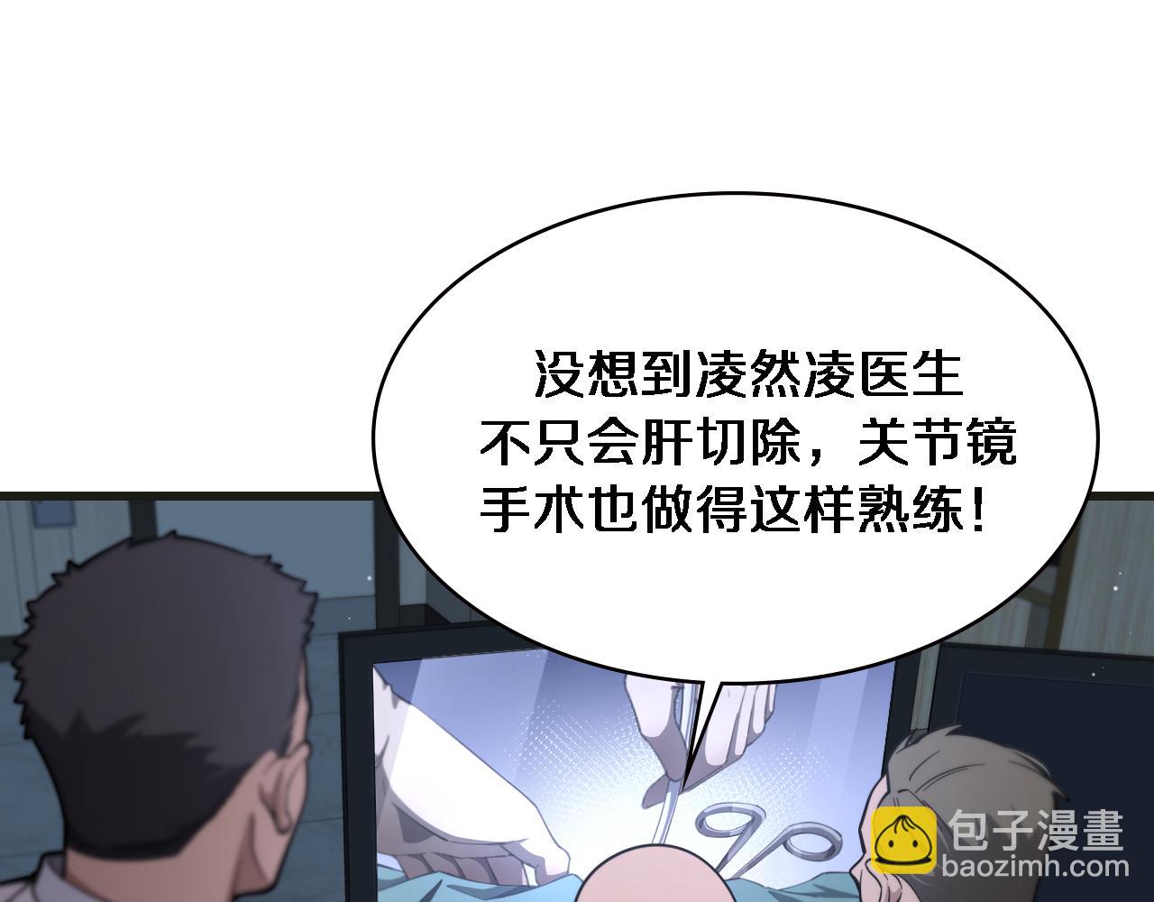 大醫凌然 - 第215話 做給他們看(2/2) - 2