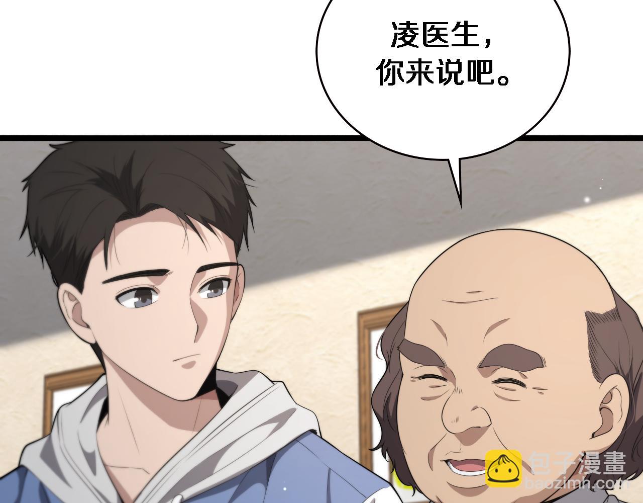 大醫凌然 - 第217話 到達！巴西！(3/3) - 1