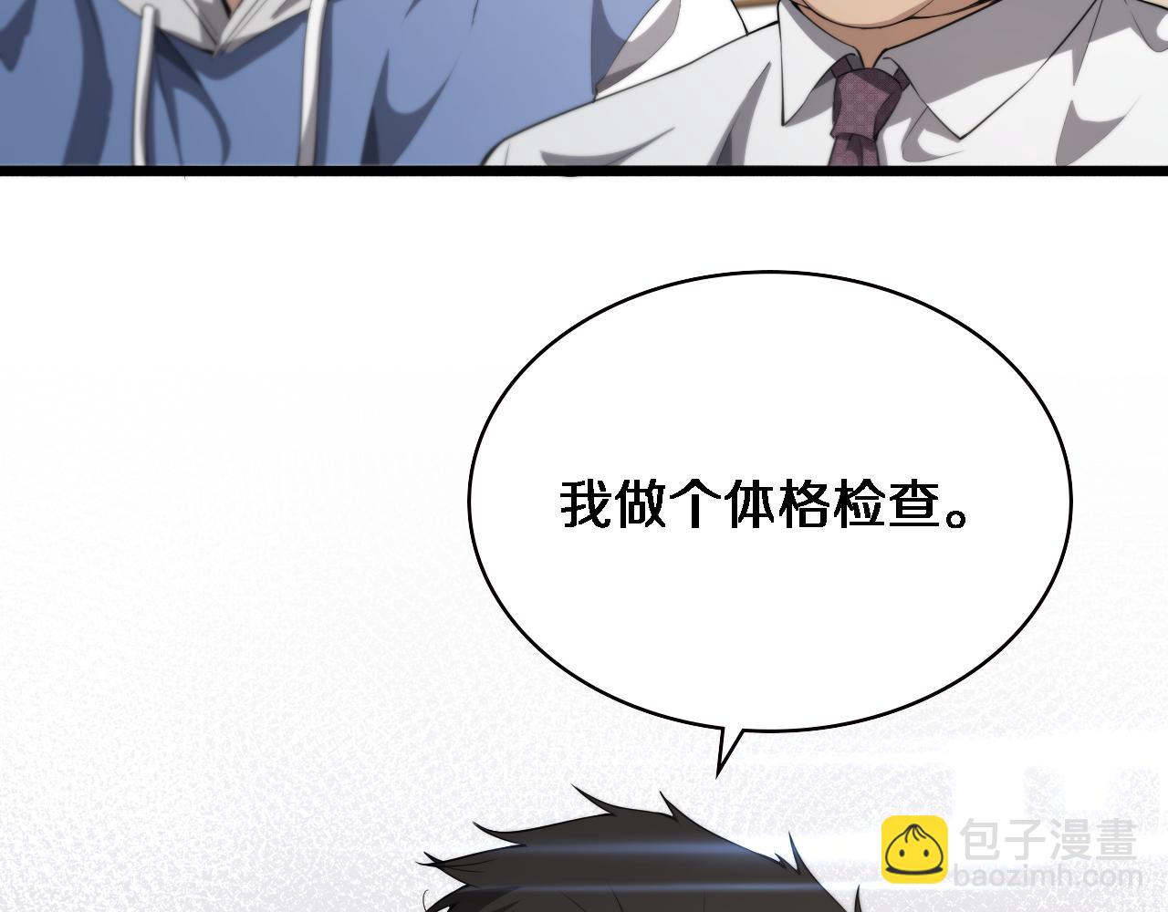 大醫凌然 - 第217話 到達！巴西！(3/3) - 2