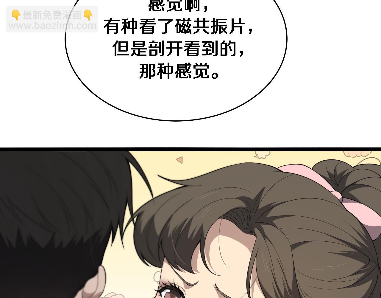 大醫凌然 - 第217話 到達！巴西！(2/3) - 5