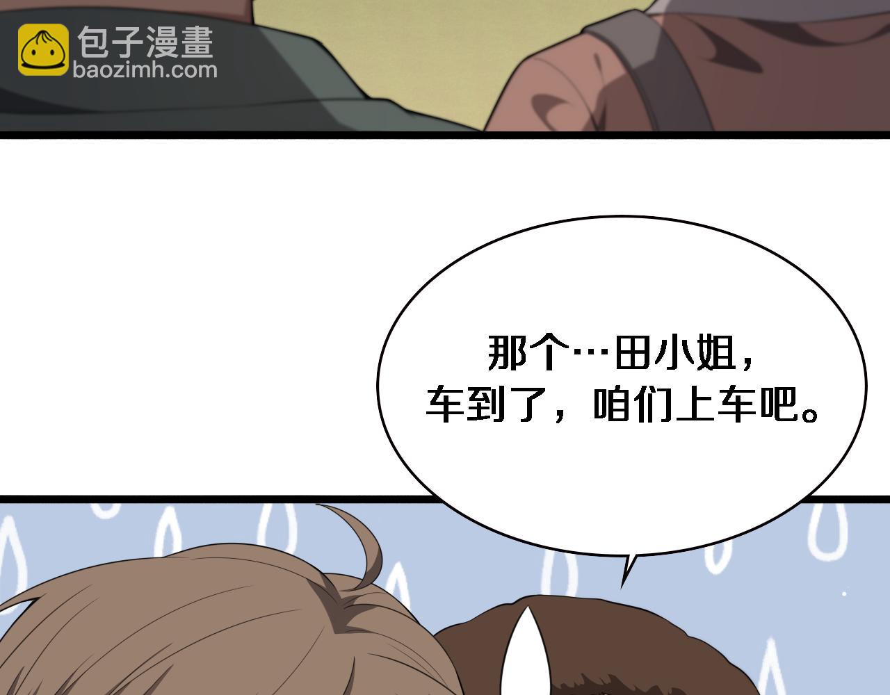 大醫凌然 - 第217話 到達！巴西！(2/3) - 1