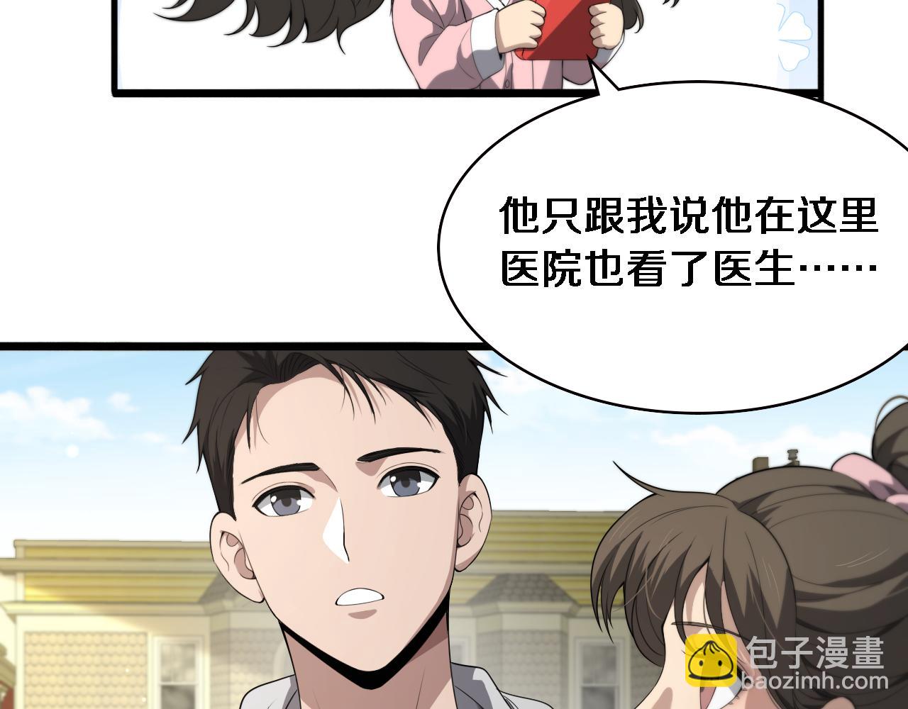 大醫凌然 - 第217話 到達！巴西！(2/3) - 2