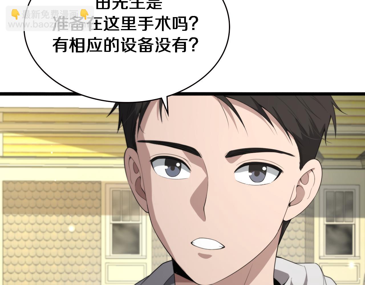 大醫凌然 - 第217話 到達！巴西！(2/3) - 6