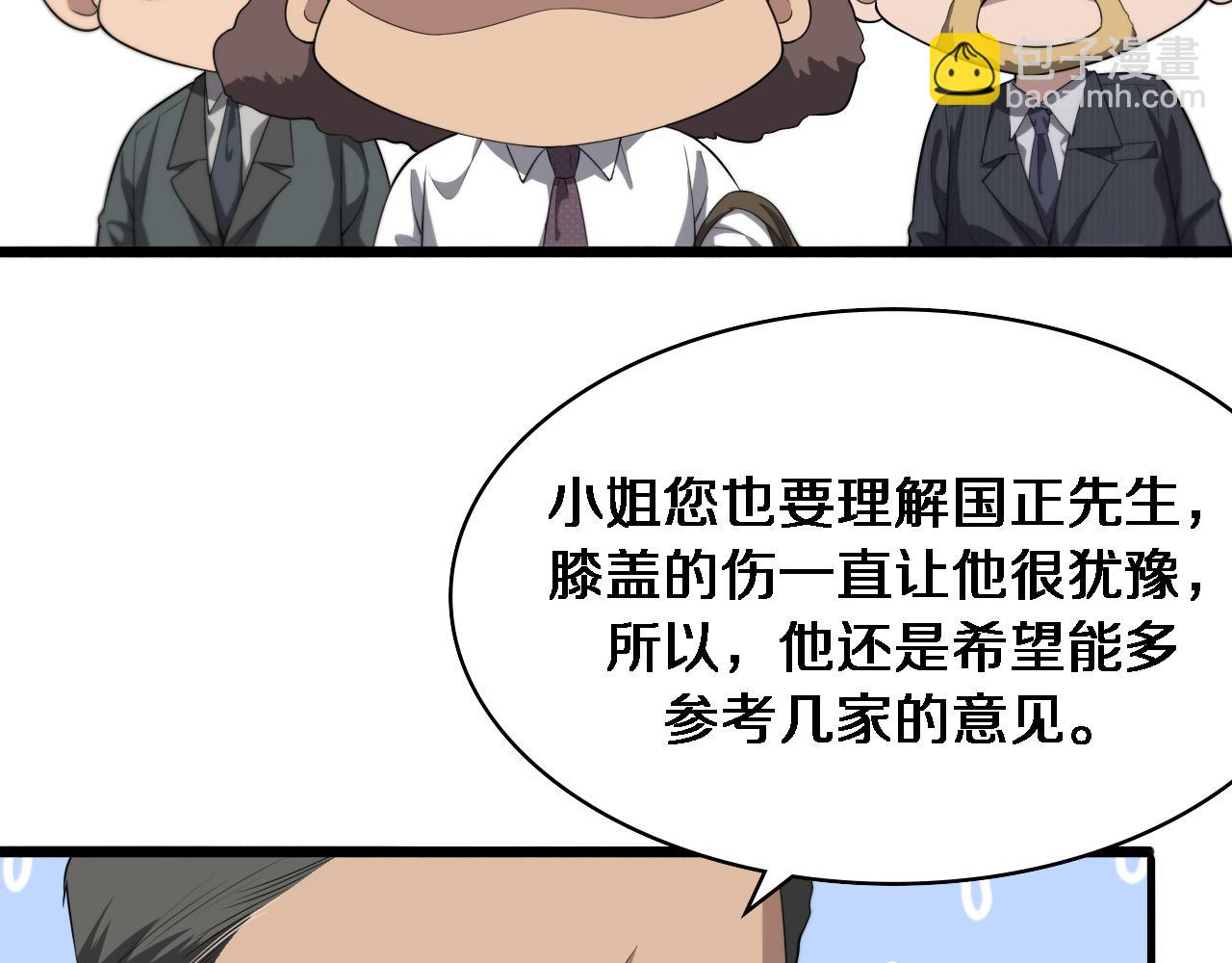 大醫凌然 - 第217話 到達！巴西！(2/3) - 3