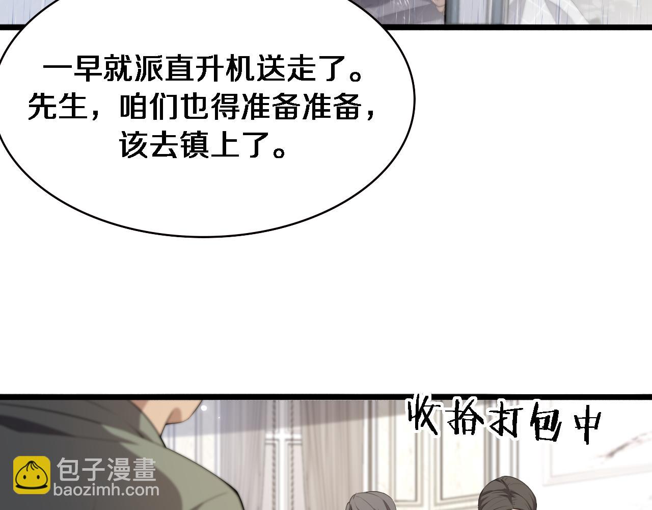 大醫凌然 - 第219話 末世降臨？(1/2) - 6