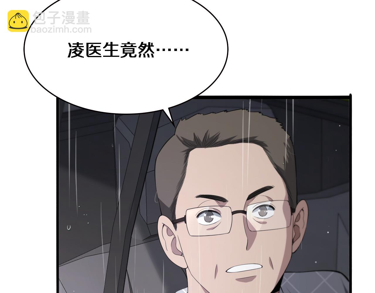 大醫凌然 - 第219話 末世降臨？(2/2) - 5