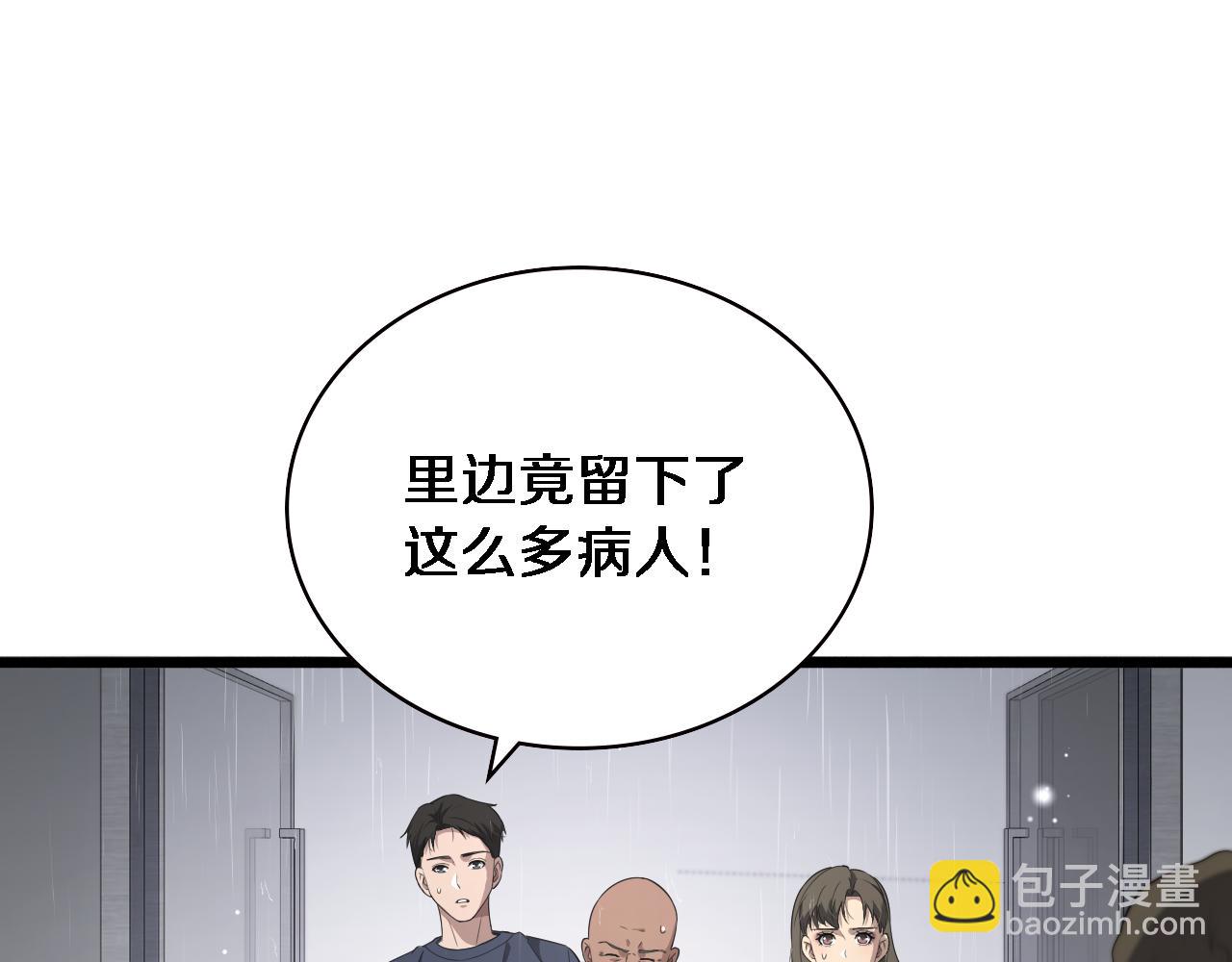大醫凌然 - 第219話 末世降臨？(2/2) - 2
