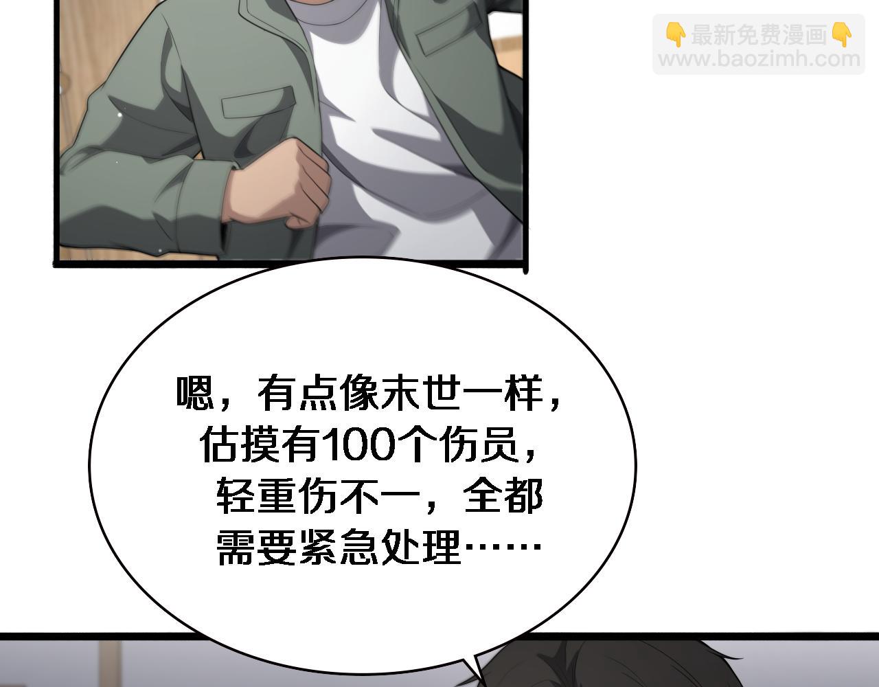 大醫凌然 - 第219話 末世降臨？(2/2) - 8