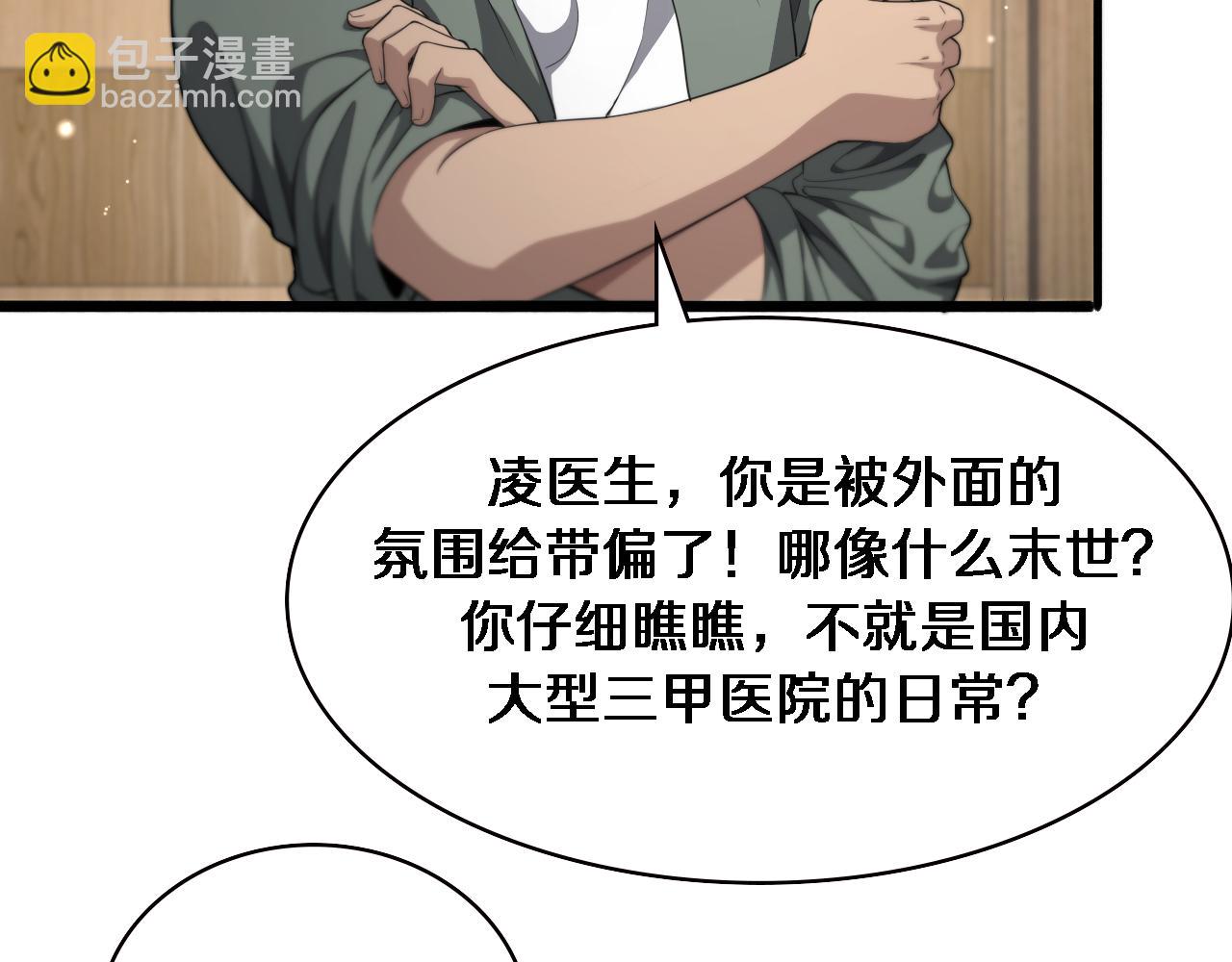 大醫凌然 - 第219話 末世降臨？(2/2) - 4