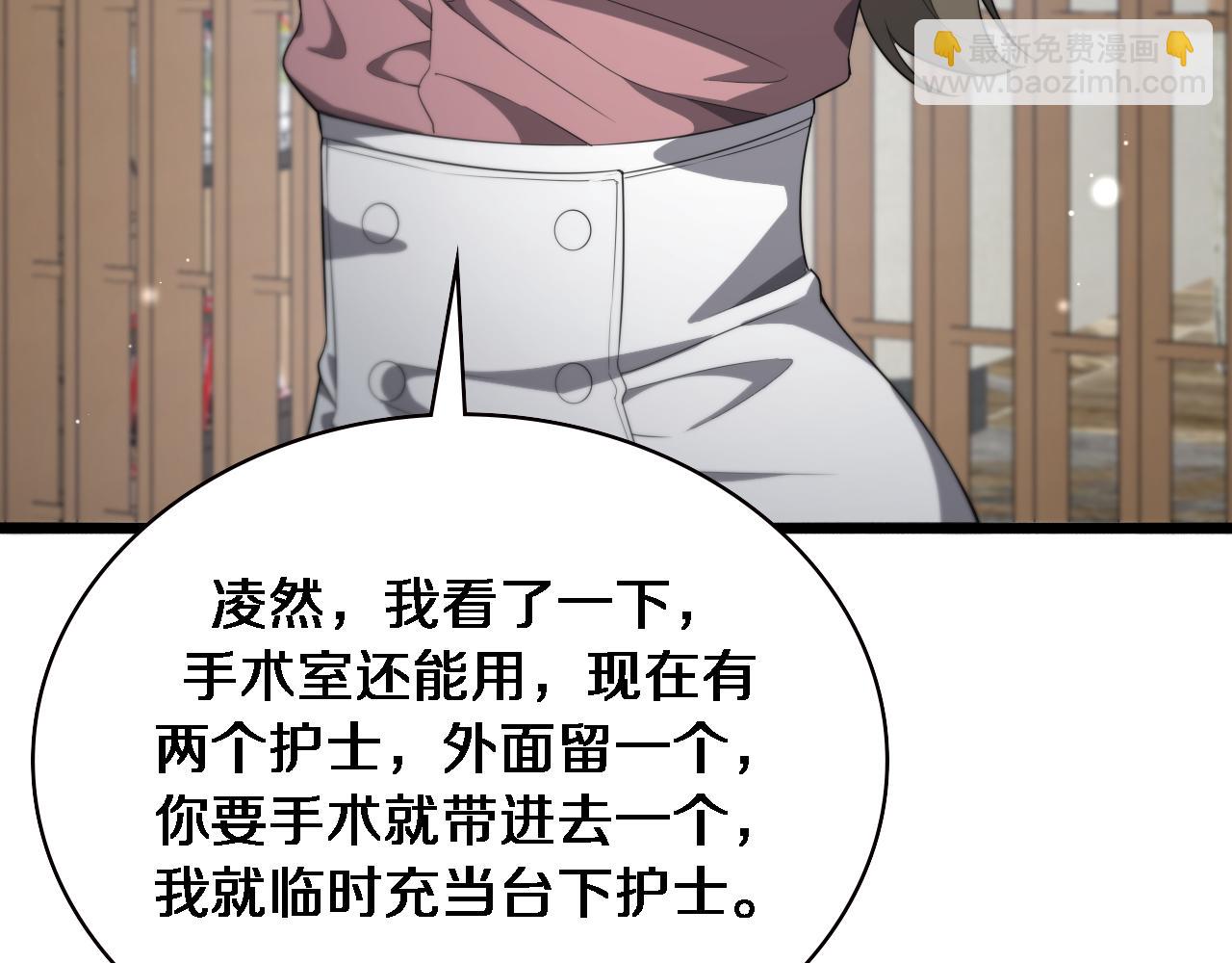 大醫凌然 - 第219話 末世降臨？(2/2) - 8