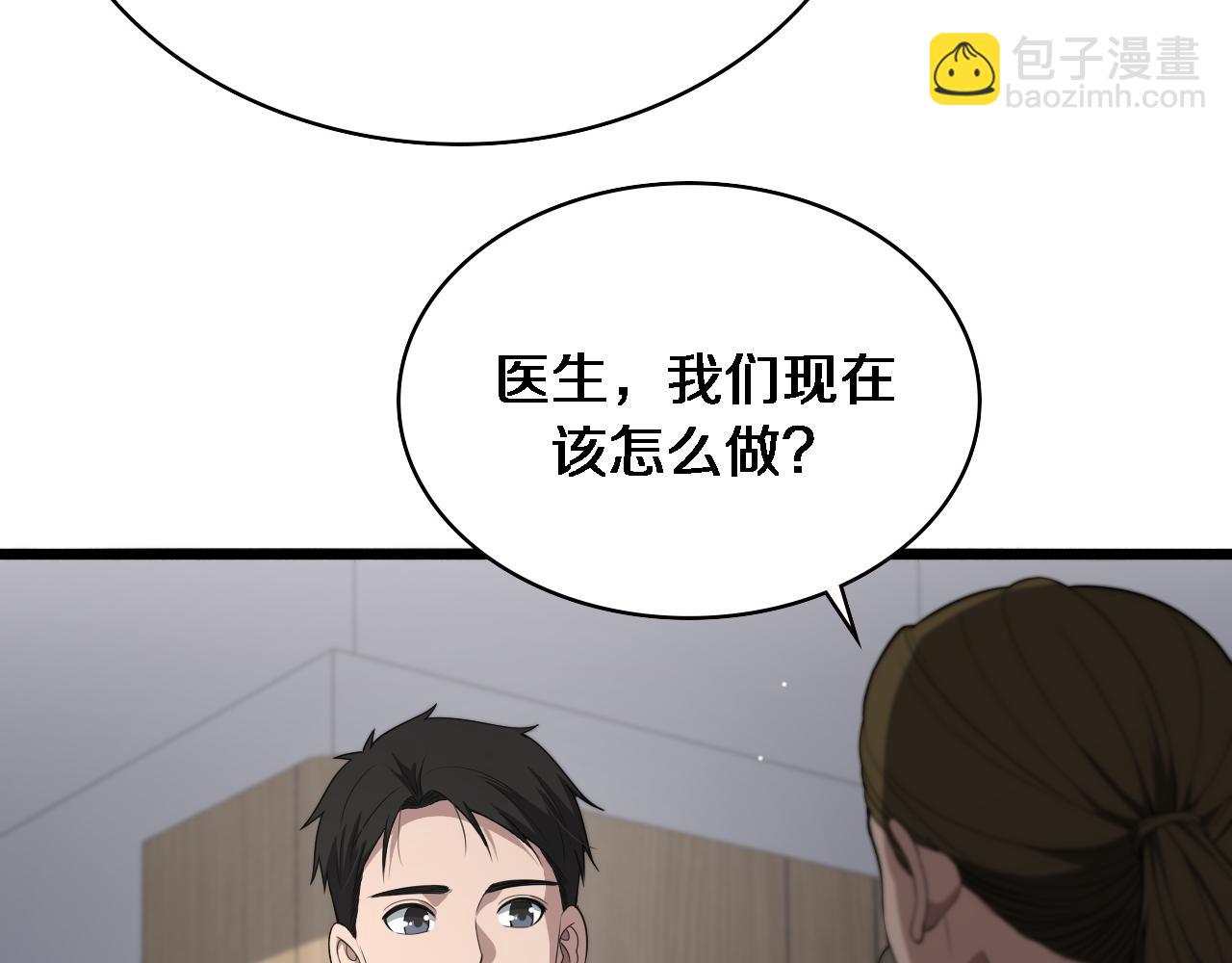 大醫凌然 - 第219話 末世降臨？(2/2) - 1