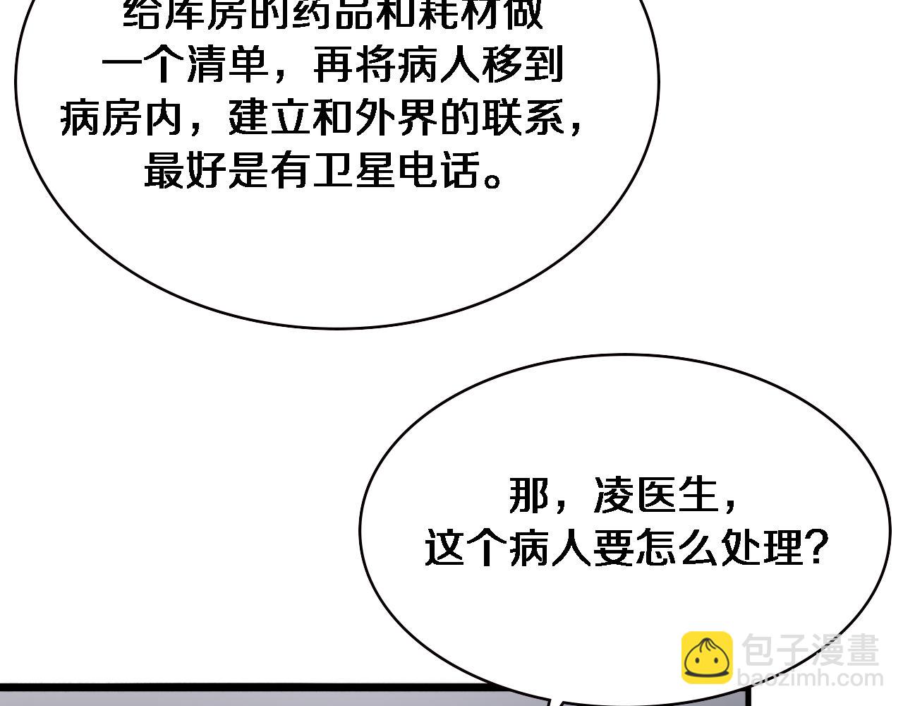 大醫凌然 - 第219話 末世降臨？(2/2) - 3