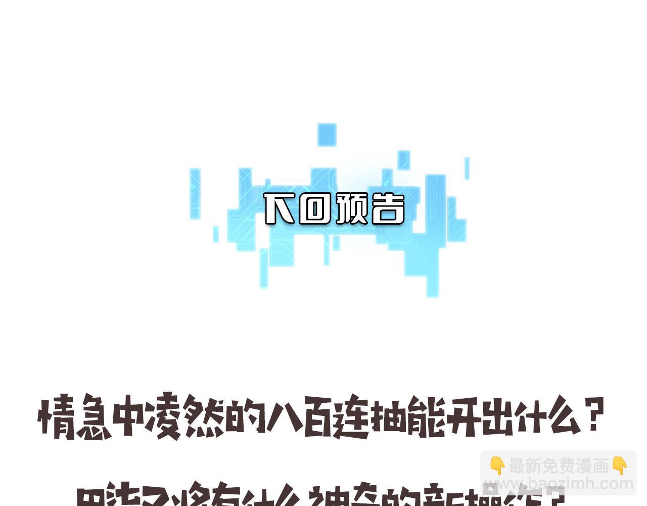 大醫凌然 - 第219話 末世降臨？(2/2) - 3