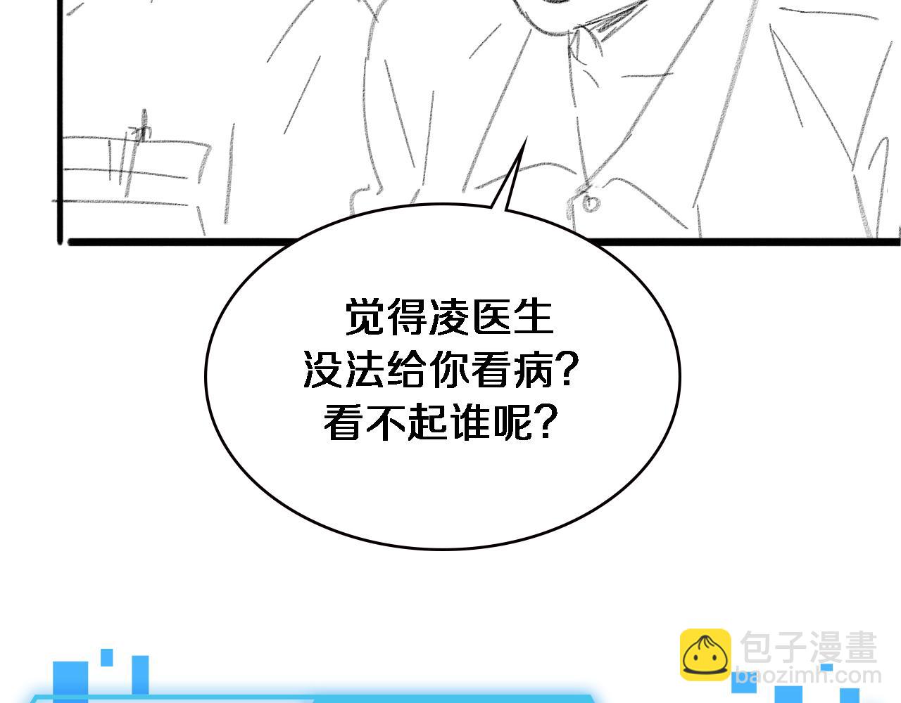 大醫凌然 - 第219話 末世降臨？(2/2) - 1