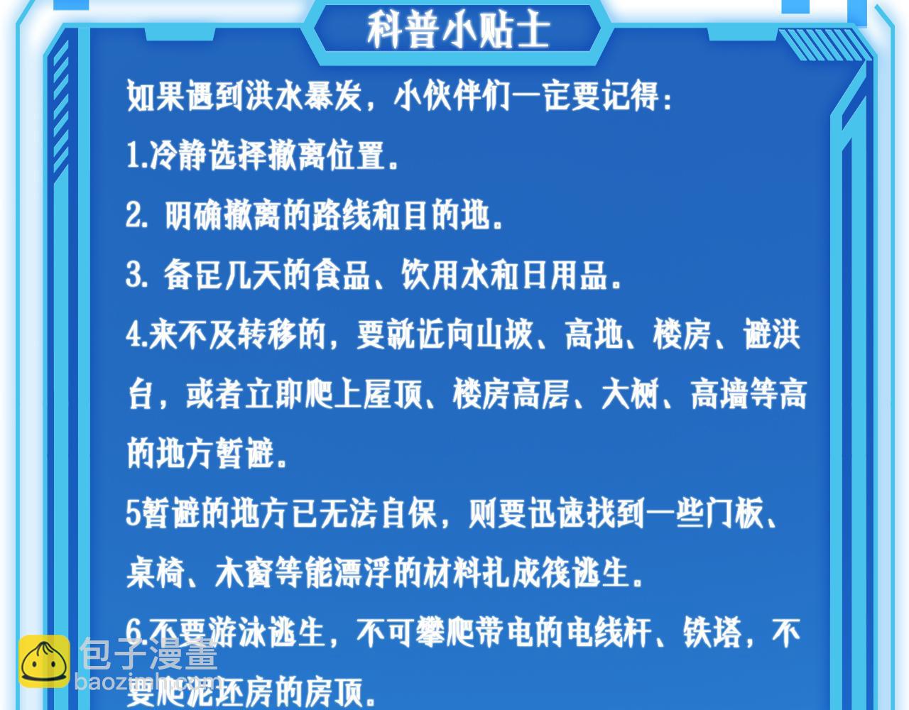 大醫凌然 - 第219話 末世降臨？(2/2) - 2