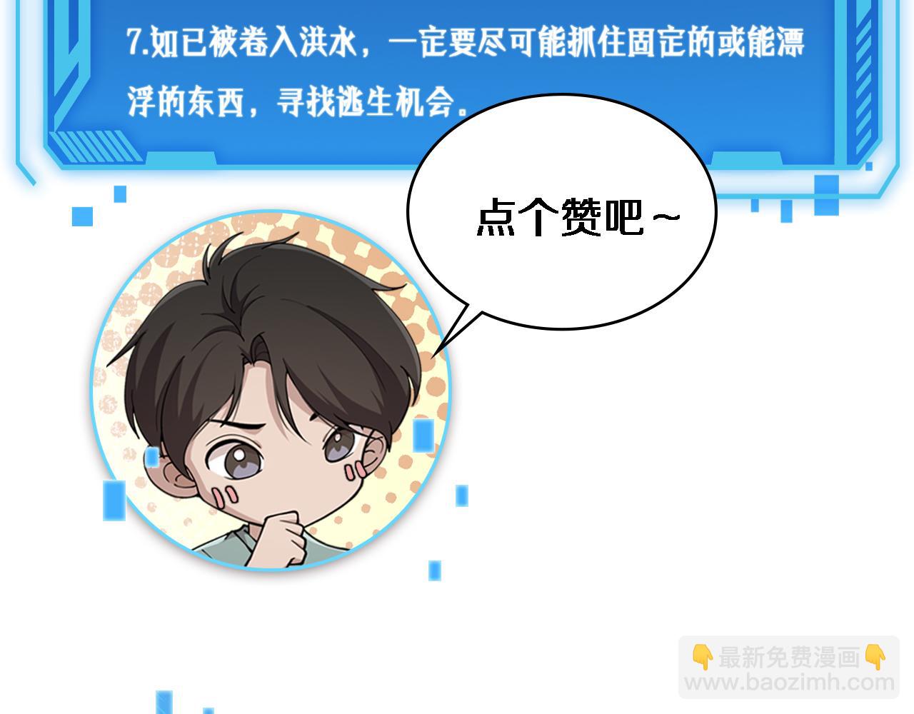 大醫凌然 - 第219話 末世降臨？(2/2) - 3