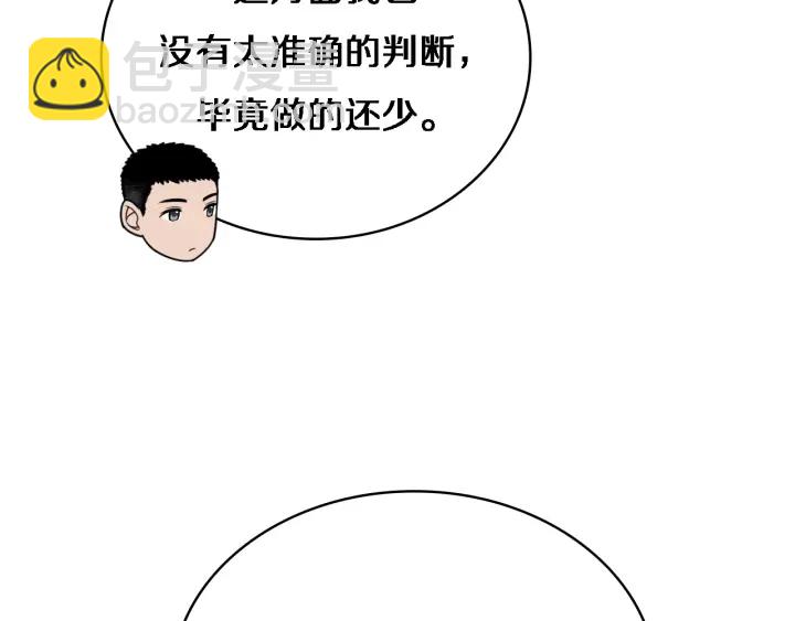 大醫凌然 - 第24話 審查(3/3) - 3