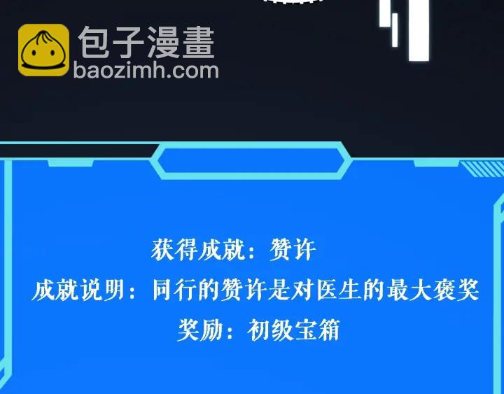 大醫凌然 - 第24話 審查(3/3) - 1