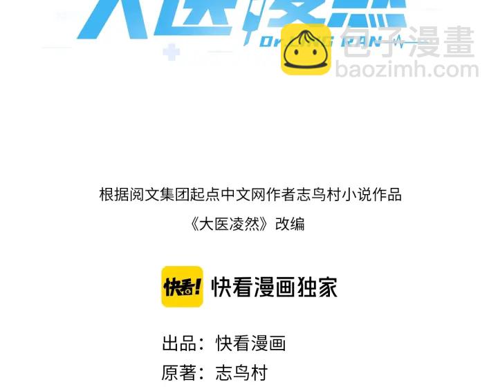 大醫凌然 - 第24話 審查(1/3) - 3