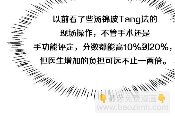 大醫凌然 - 第24話 審查(1/3) - 8