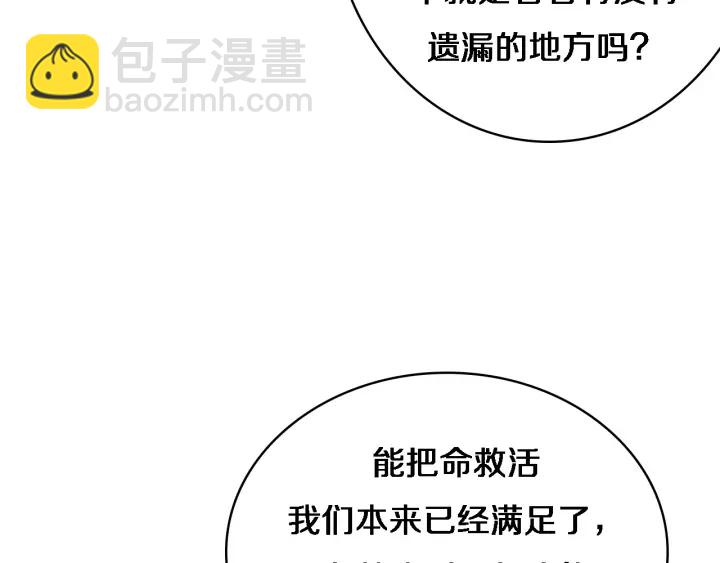 大醫凌然 - 第24話 審查(2/3) - 5