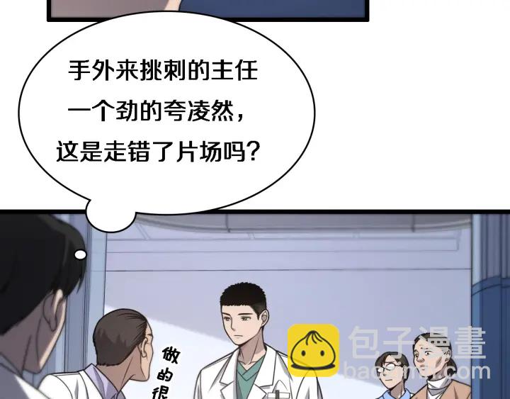 大醫凌然 - 第24話 審查(2/3) - 6