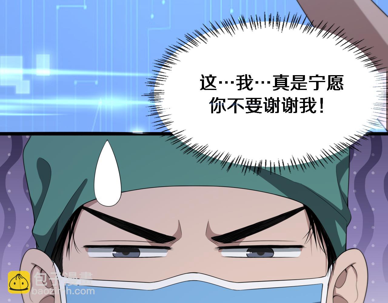 大醫凌然 - 第221話 再添“神”技(3/3) - 1