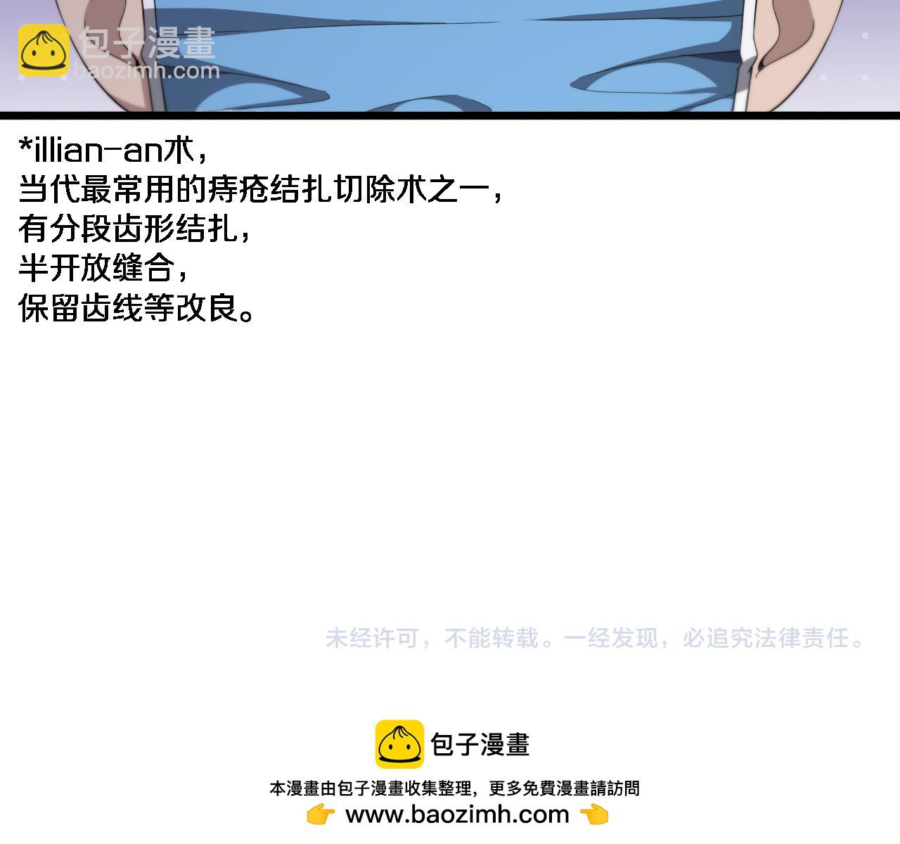 大醫凌然 - 第221話 再添“神”技(3/3) - 2