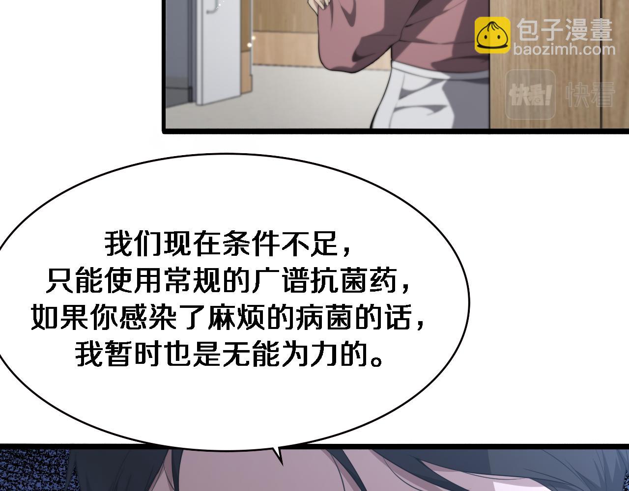 大醫凌然 - 第221話 再添“神”技(2/3) - 8