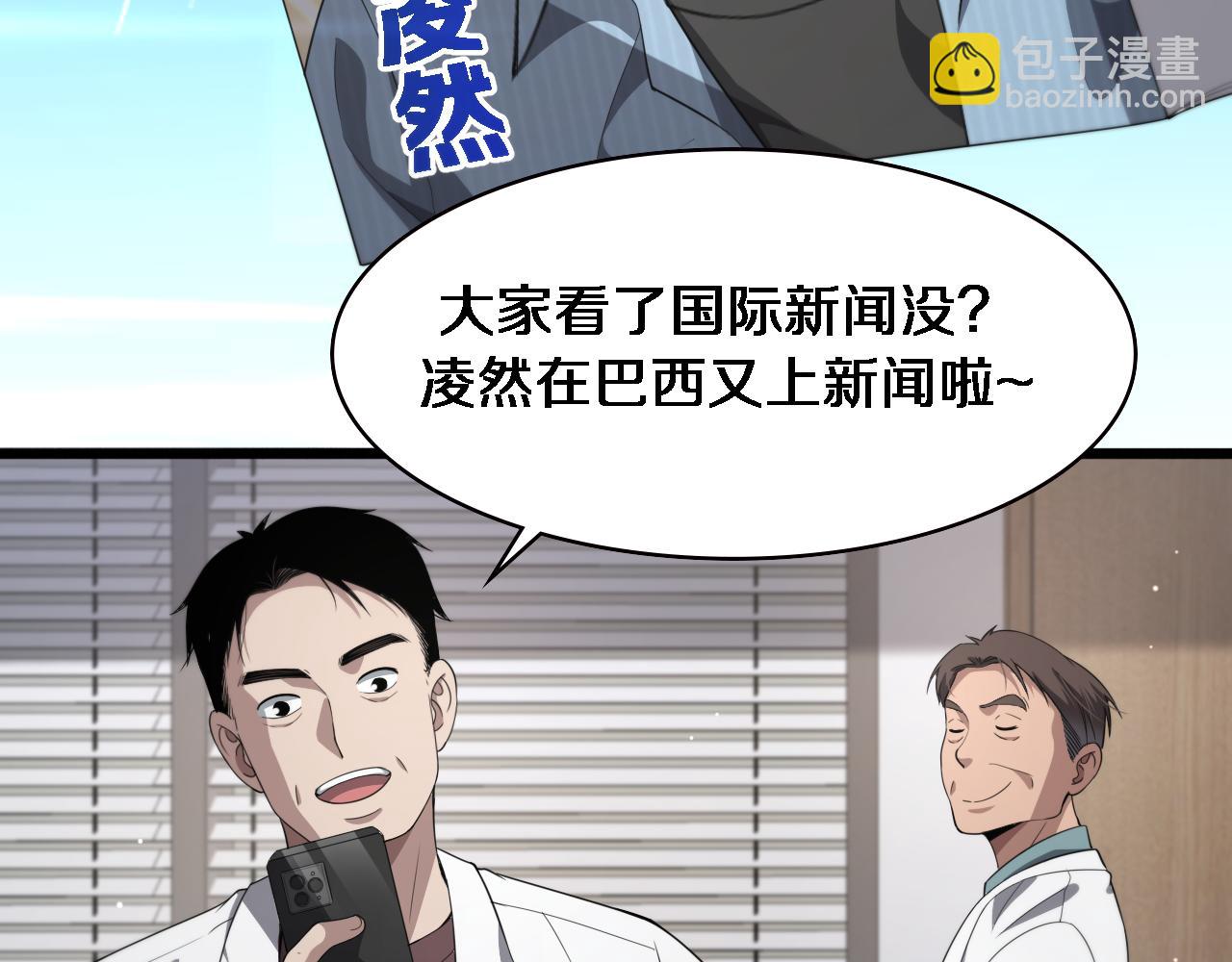 大醫凌然 - 第223話 慶功會(1/2) - 7