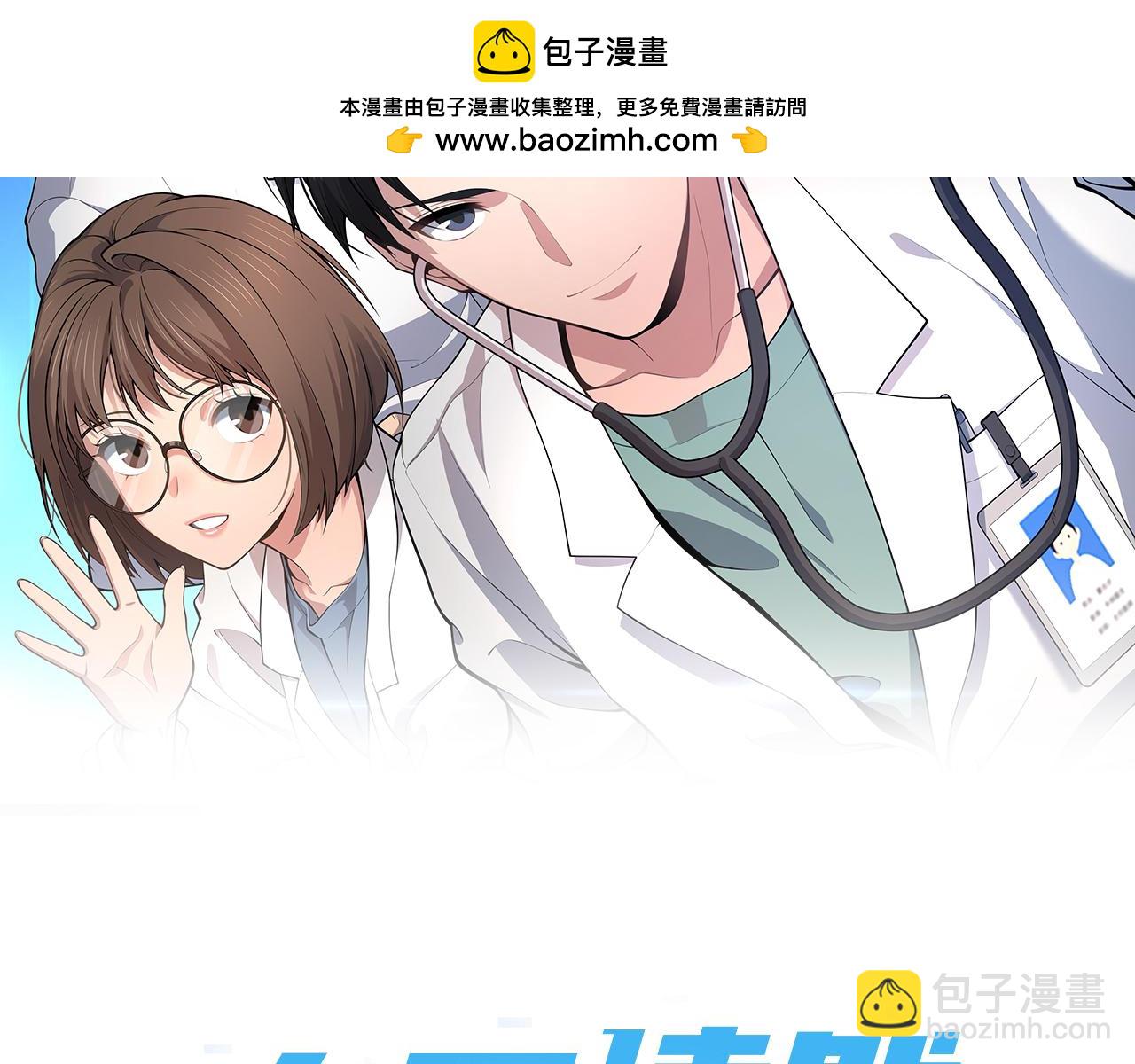 大醫凌然 - 第223話 慶功會(1/2) - 2