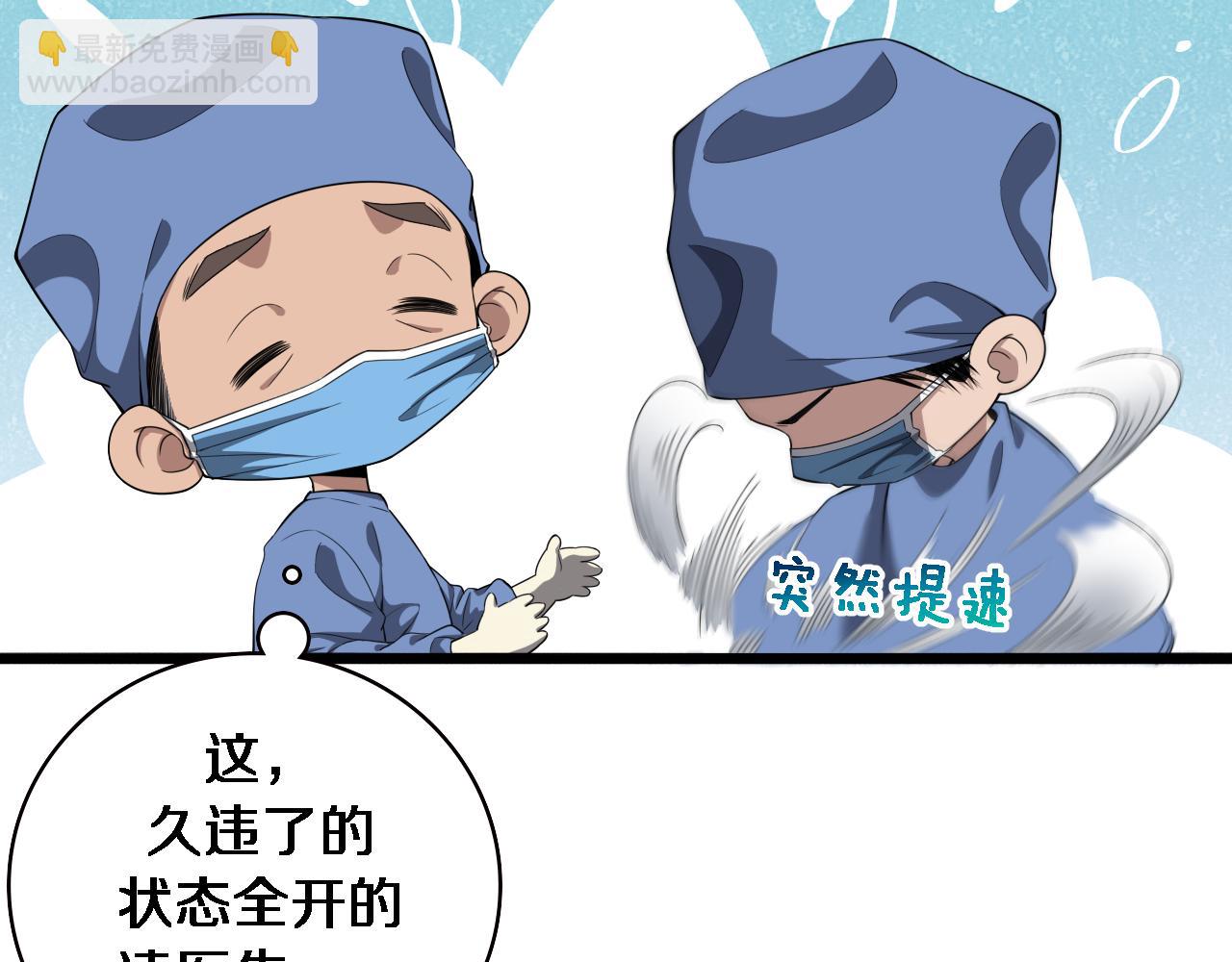 大醫凌然 - 第223話 慶功會(2/2) - 5