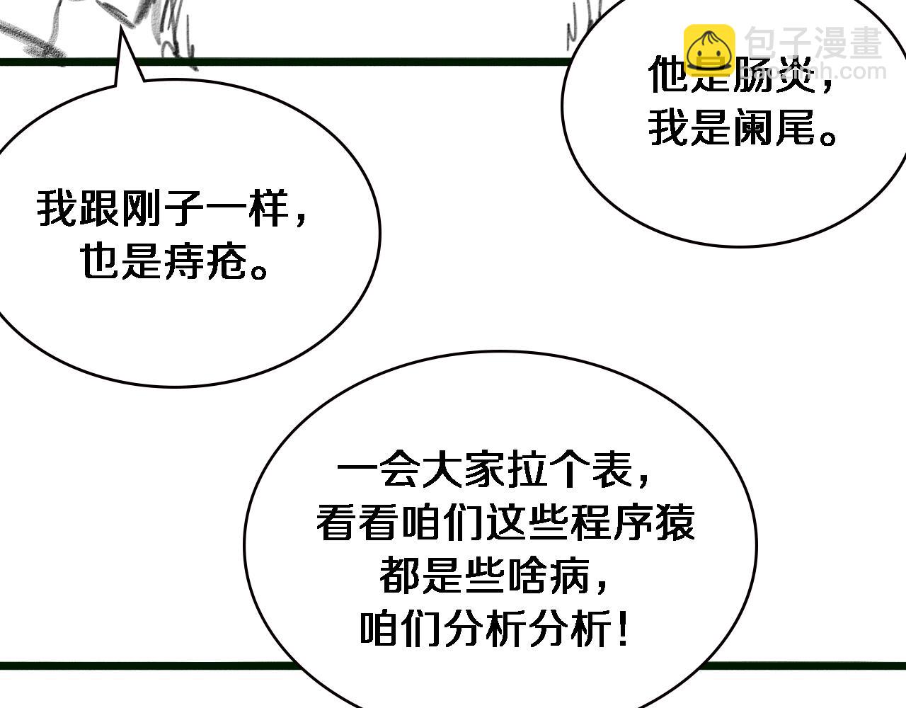 大醫凌然 - 第225話  面向程序員的新項目組(3/3) - 1