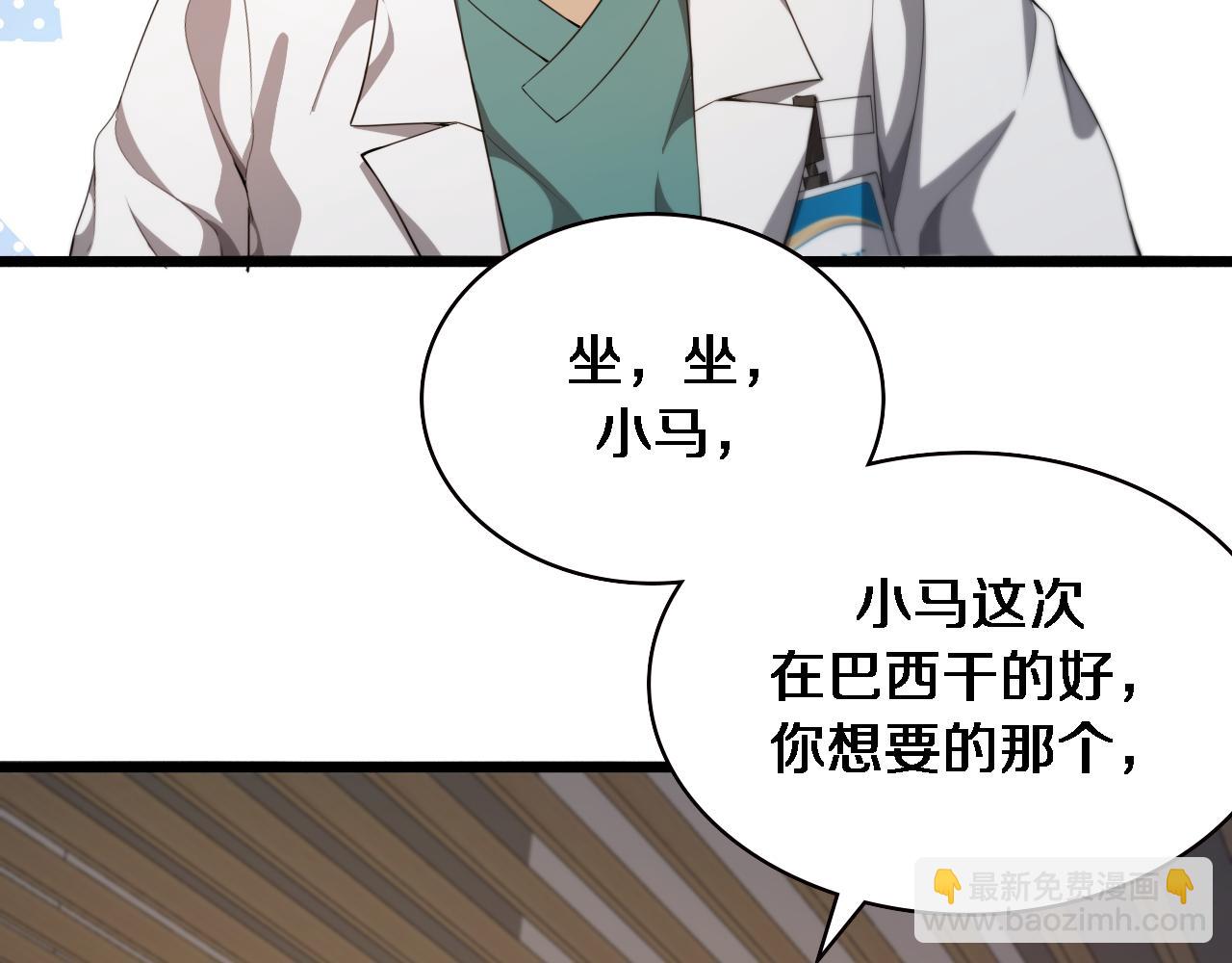 大醫凌然 - 第227話 壓不住，得捧！(1/3) - 2